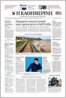 Καθημερινή