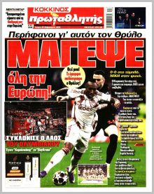 Πρωταθλητής