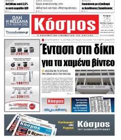 Κόσμος