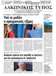 Λακωνικός Τύπος