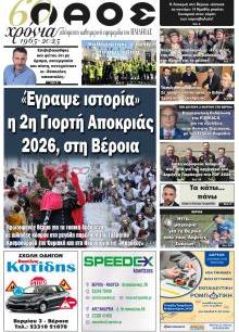 Λαός Βέροιας