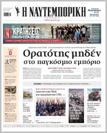 Ναυτεμπορική