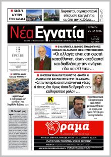 Νέα Εγνατία