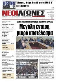 Νέοι Αγώνες