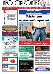 Νέοι ορίζοντες