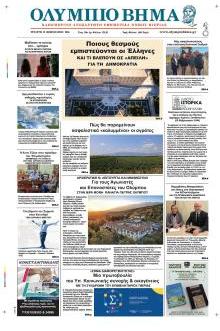 Ολύμπιο Βήμα