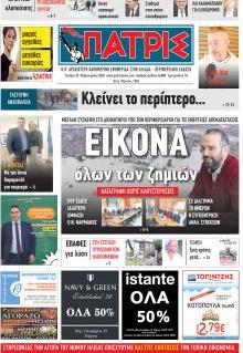 Πατρις Ηλείας