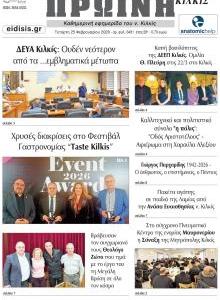 Πρωινή Κιλκίς