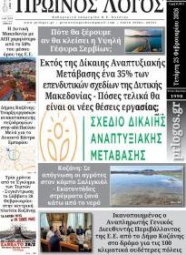 Πρωινός λόγος