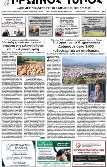 Πρωινός Τύπος Δρ.