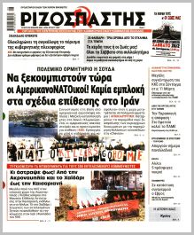 Ριζοσπάστης