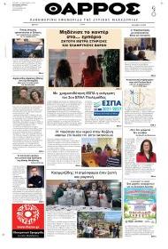 Θάρρος Κοζάνης