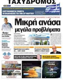 Ταχυδρόμος