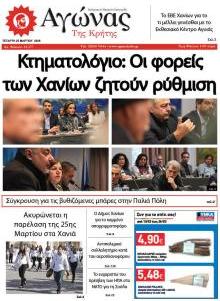 Αγώνας της Κρήτης