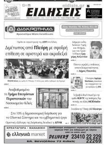 Ειδήσεις Κιλκίς