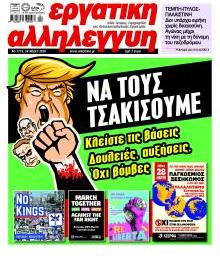 Εργατική Αλληλεγγύη