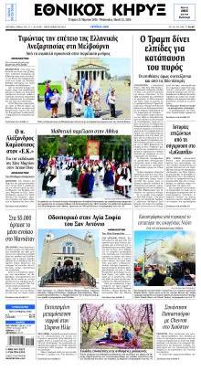 Εθνικός Κήρυξ