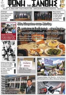 Φωνή της Ξάνθης