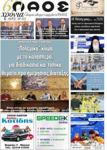 Λαός Βέροιας