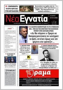 Νέα Εγνατία