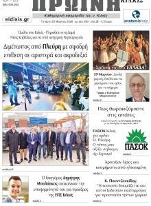 Πρωινή Κιλκίς