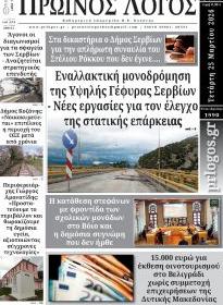 Πρωινός λόγος