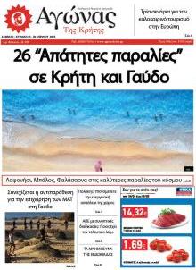 Αγώνας της Κρήτης