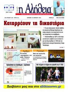 Αλήθεια της Καρδίτσας