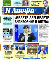 Άποψη