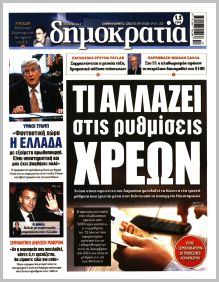 Δημοκρατία