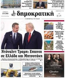 Δημοκρατική