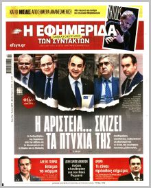 Των συντακτών