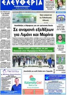 Ελευθερία Καλ.