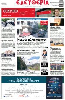 Ελευθερία Λάρισσας