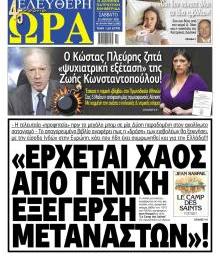 Ελεύθερη Ώρα