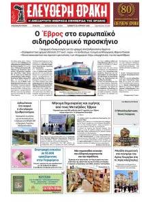 Ελεύθερη Θράκη