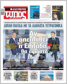 Ελεύθερος Τύπος