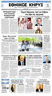 Εθνικός Κήρυξ