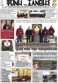 Φωνή της Ξάνθης