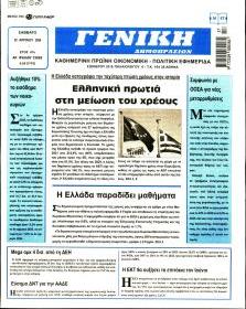 Γενική Δημοπρασιών