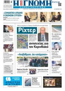 Γνώμη της Πάτρας