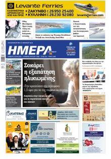 Ημέρα Ζακύνθου