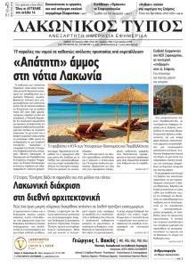 Λακωνικός Τύπος