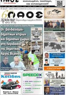 Λαός Βέροιας