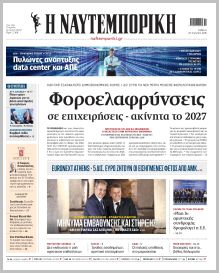 Ναυτεμπορική