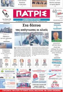 Πατρις Ηλείας