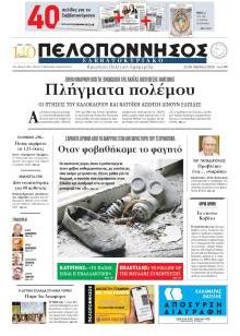 Πελοπόννησος