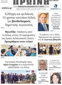 Πρωινή Κιλκίς