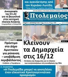 Πτολεμαίος