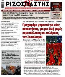 Ριζοσπάστης